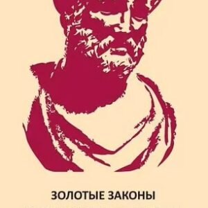 Pythagoras' Golden Rules,  Pythagoras