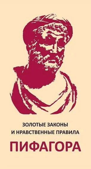 PythagorasGoldenRules